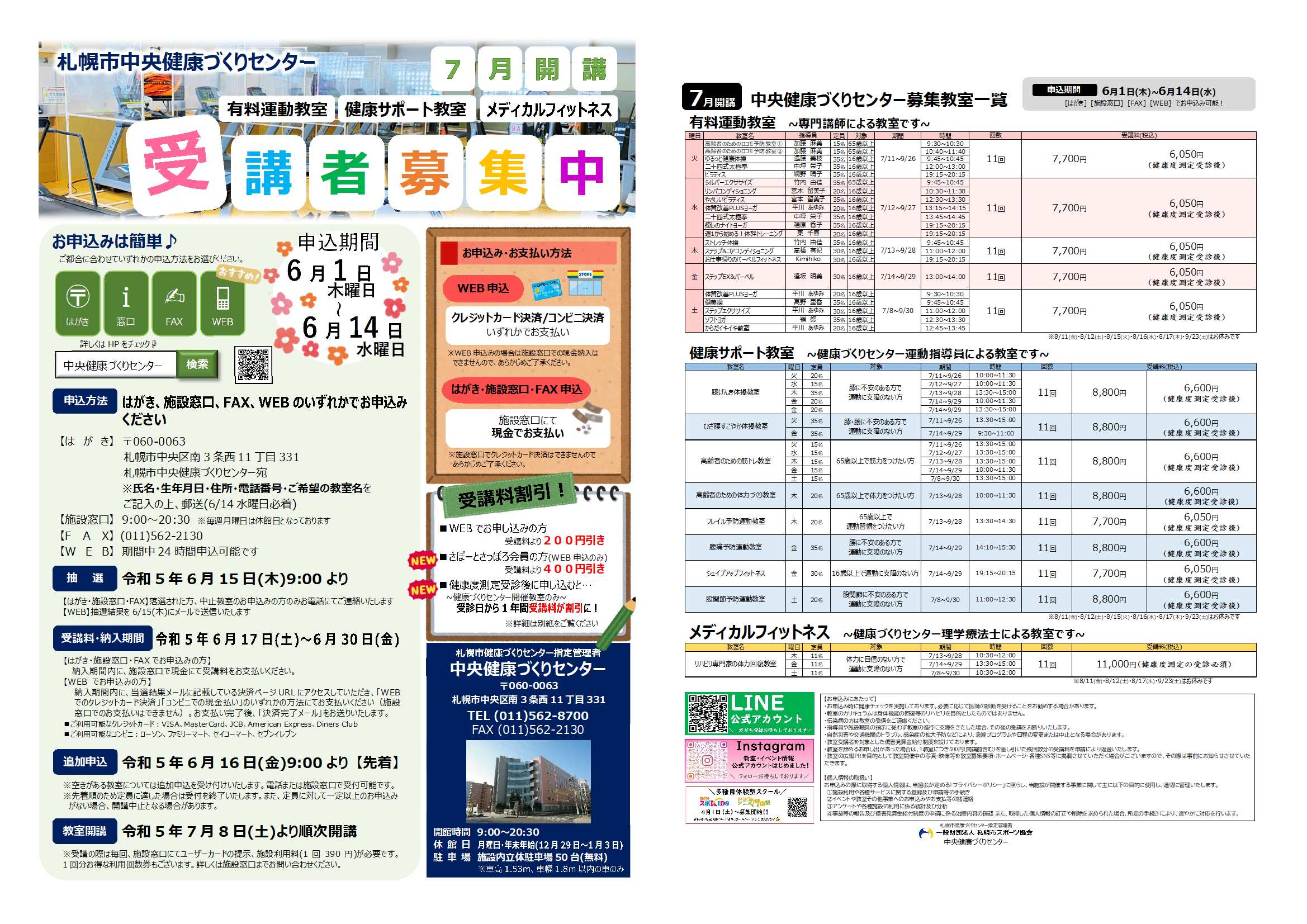 【令和5年7月開講！】第2期受講者募集について　～追加募集開始しました！～画像